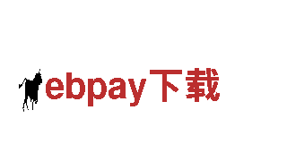 ebpay下载 - 专业机械企业销售和制造